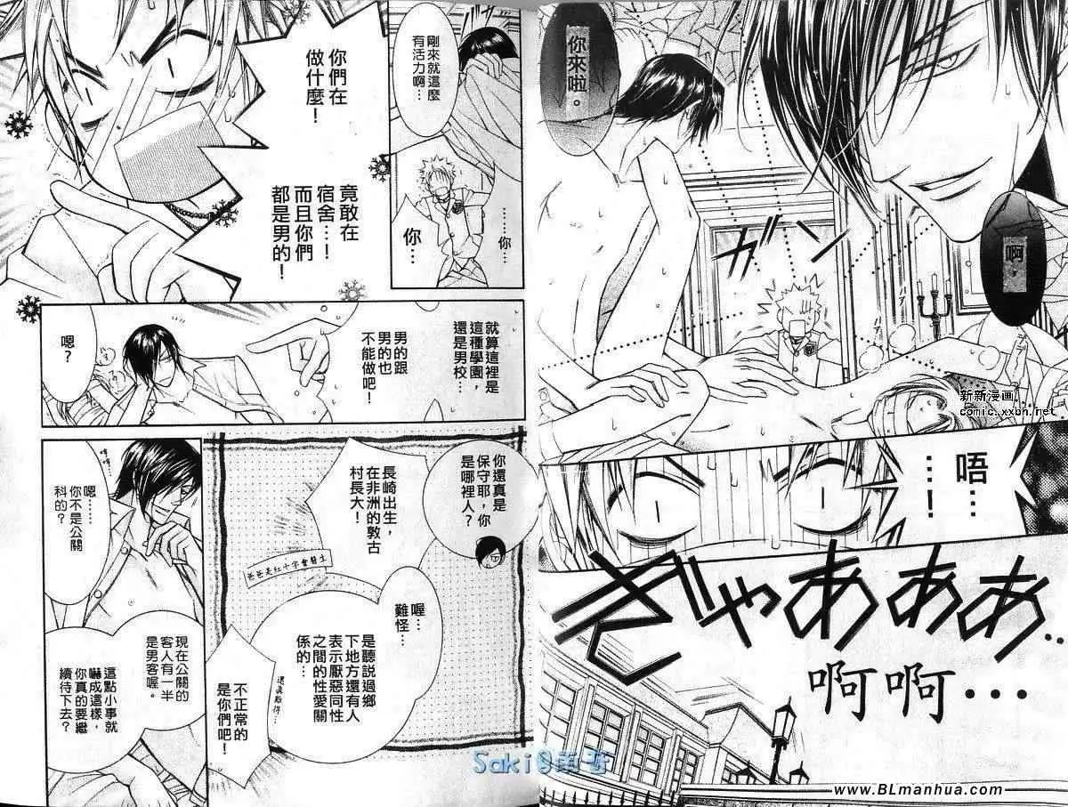 爱与欲望之学园，第03卷，第 12 页