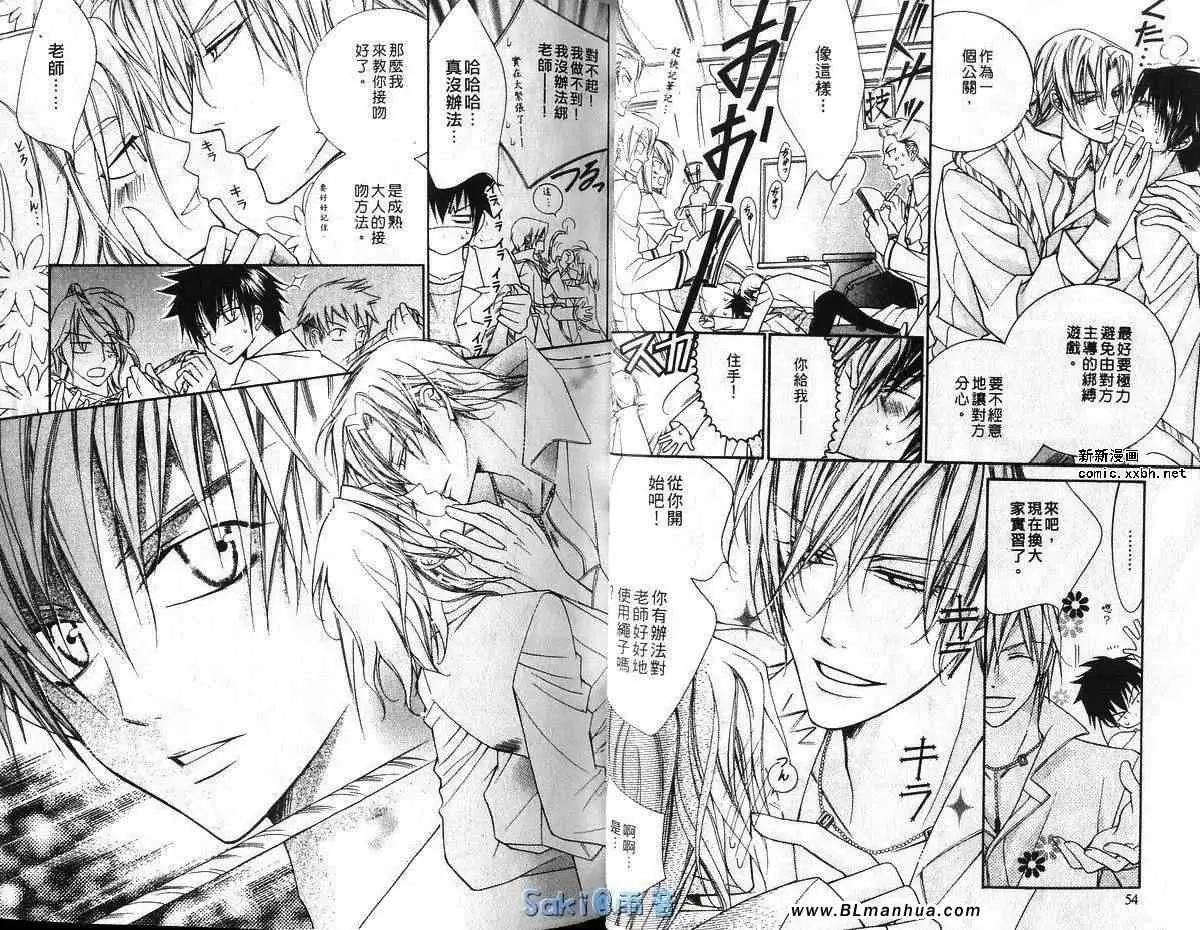 爱与欲望之学园，第03卷，第 28 页
