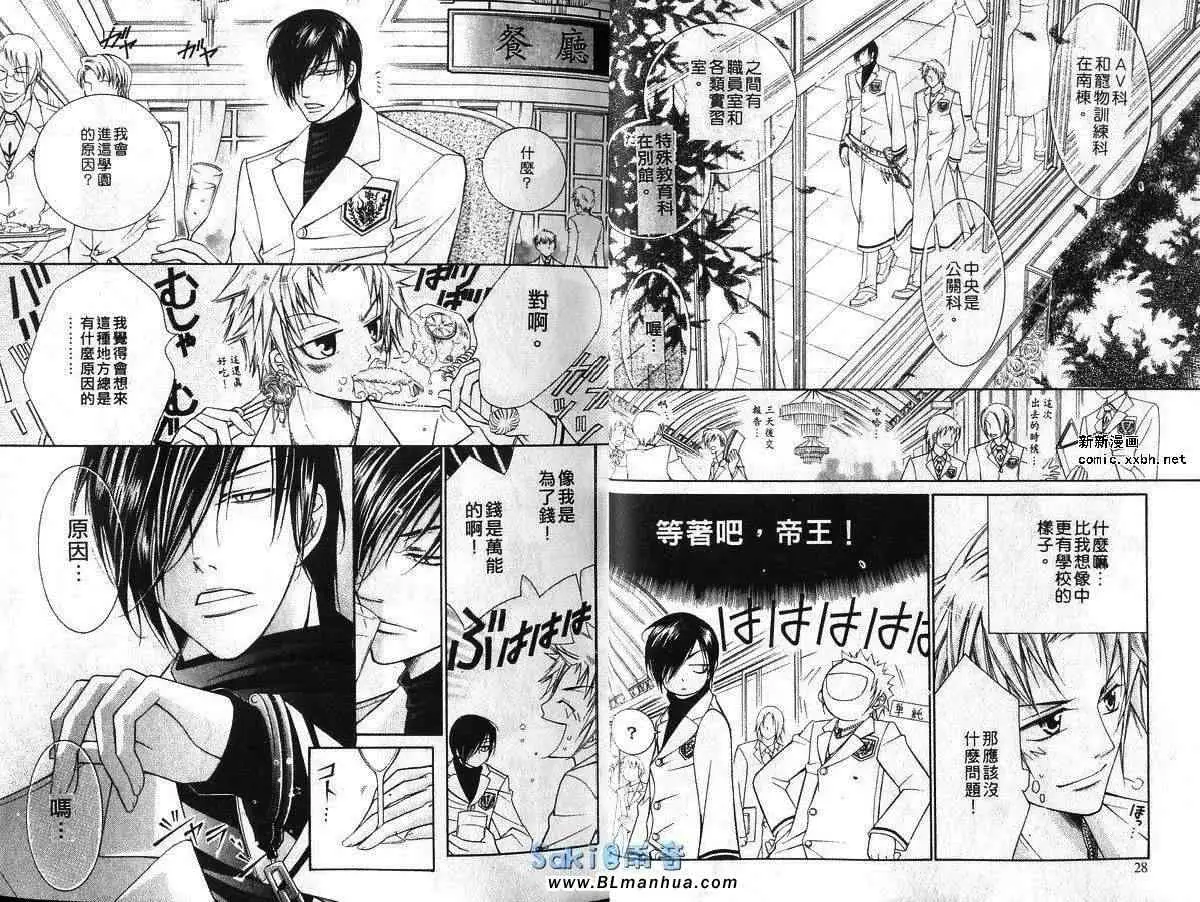 爱与欲望之学园，第03卷，第 15 页