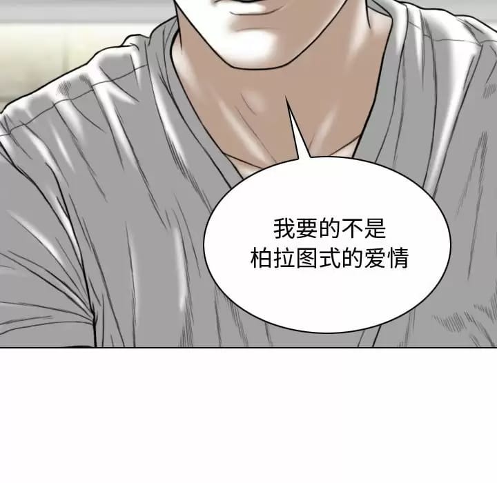 女性友人，第 9 話，第 88 页