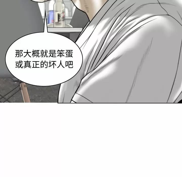 女性友人，第 9 話，第 86 页