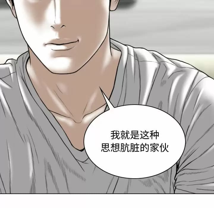 女性友人，第 9 話，第 81 页