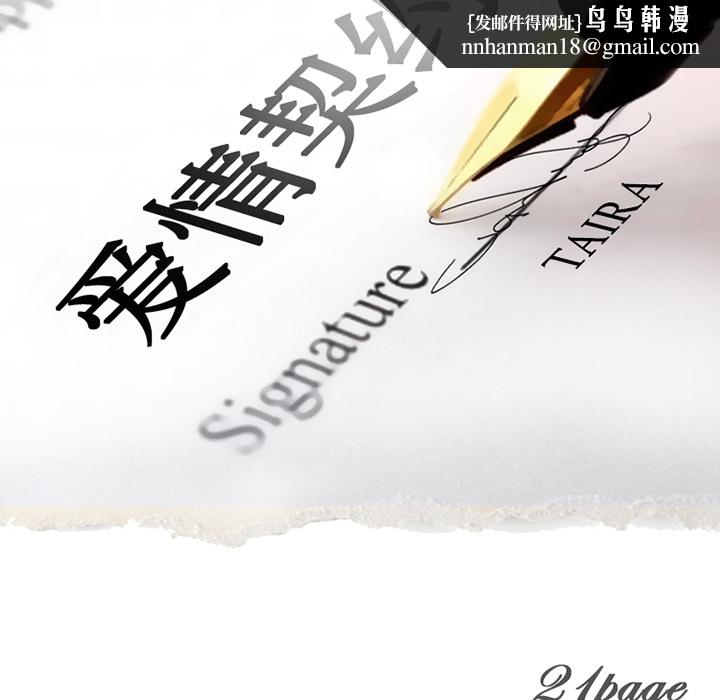 爱情契约，第21章，第 34 页