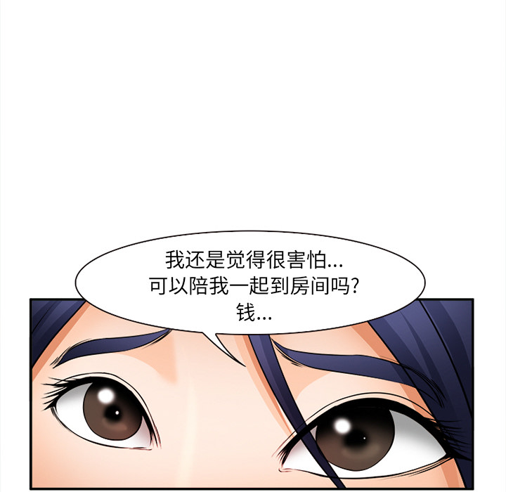 爱情契约，第30章，第 34 页
