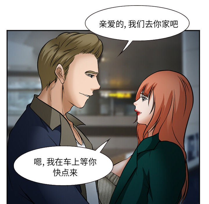 爱情契约，第33章，第 64 页