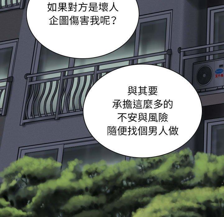 女性友人，第 14 話，第 52 页