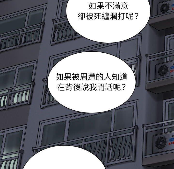 女性友人，第 14 話，第 51 页