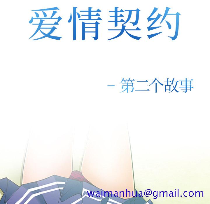 爱情契约，第37章，第 11 页