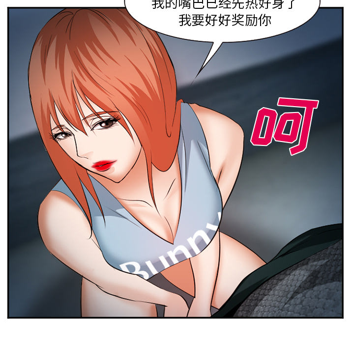 爱情契约，第37章，第 95 页