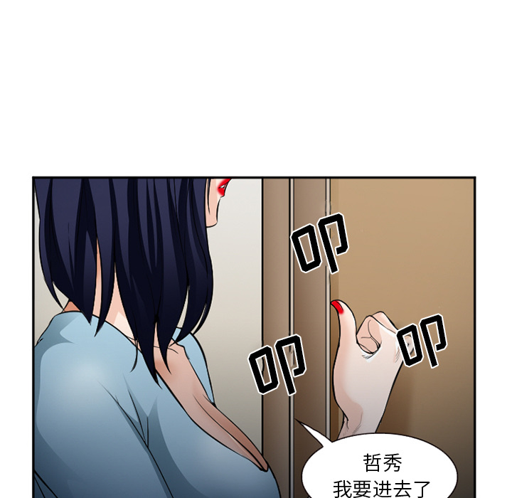 爱情契约，第38章，第 12 页