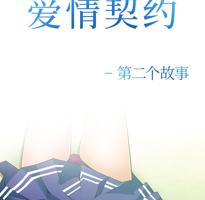 爱情契约，第40章，第 49 页