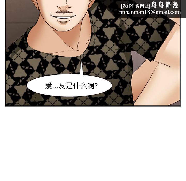 爱情契约，第40章，第 69 页