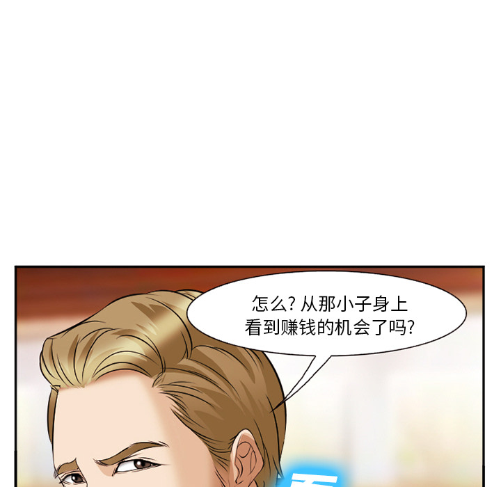 爱情契约，第41章，第 60 页