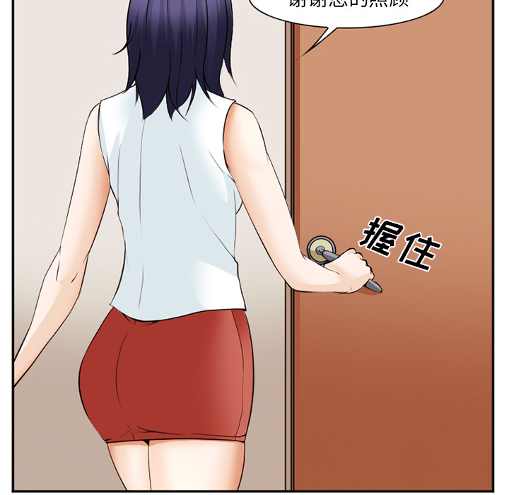 爱情契约，第43章，第 77 页