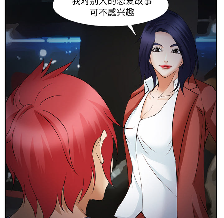 爱情契约，第44章，第 5 页