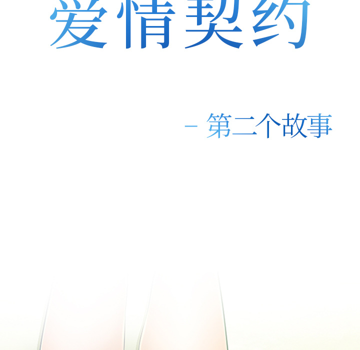 爱情契约，第44章，第 8 页