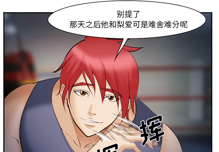 爱情契约，第44章，第 3 页