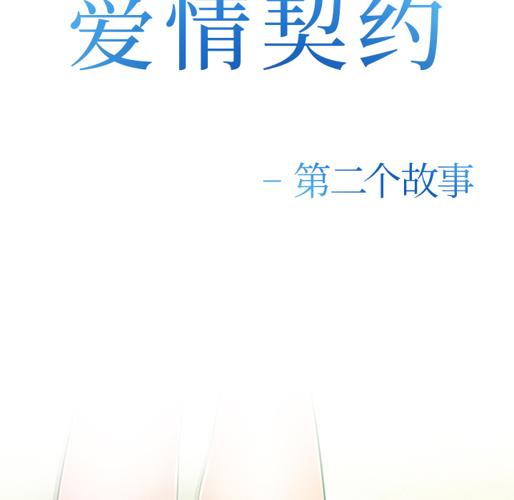 爱情契约，第45章，第 8 页