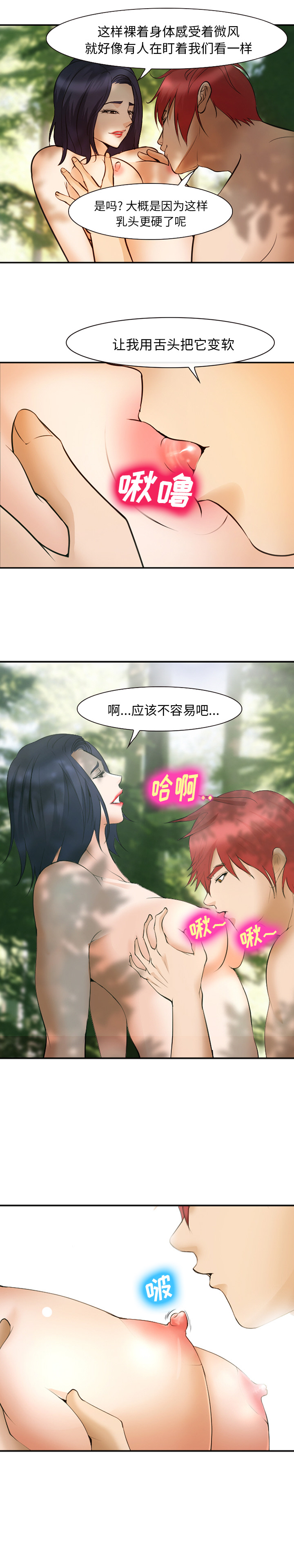 爱情契约，第46章，第 8 页