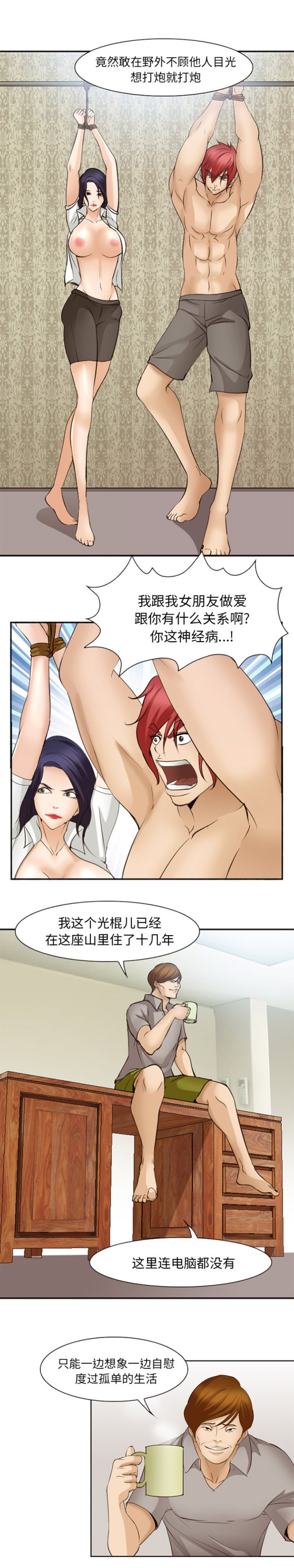 爱情契约，第47章，第 5 页