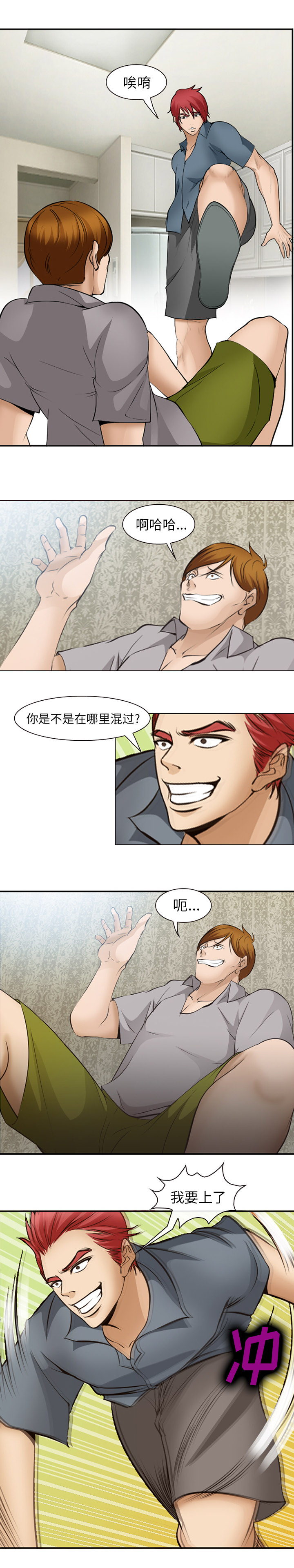 爱情契约，第48章，第 5 页