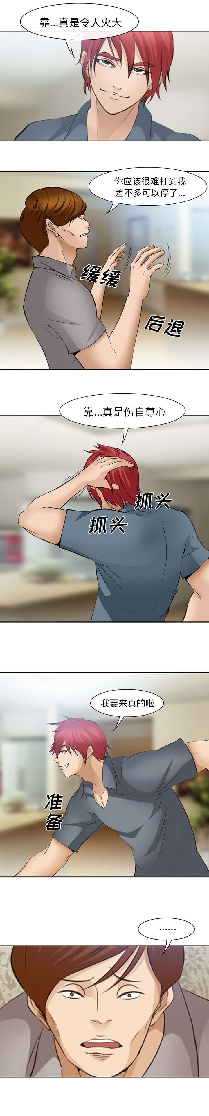 爱情契约，第48章，第 8 页