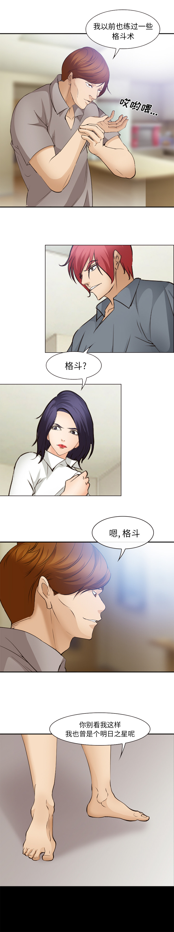 爱情契约，第48章，第 12 页