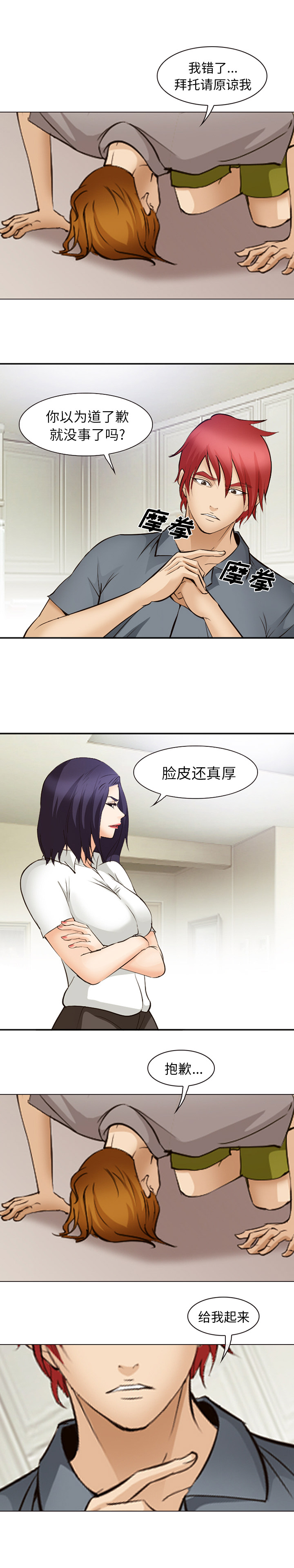 爱情契约，第48章，第 3 页