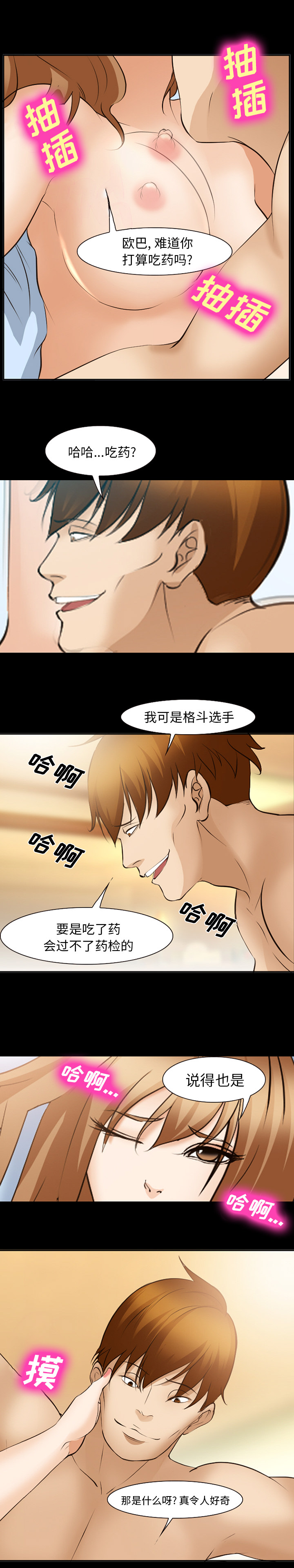 爱情契约，第49章，第 5 页