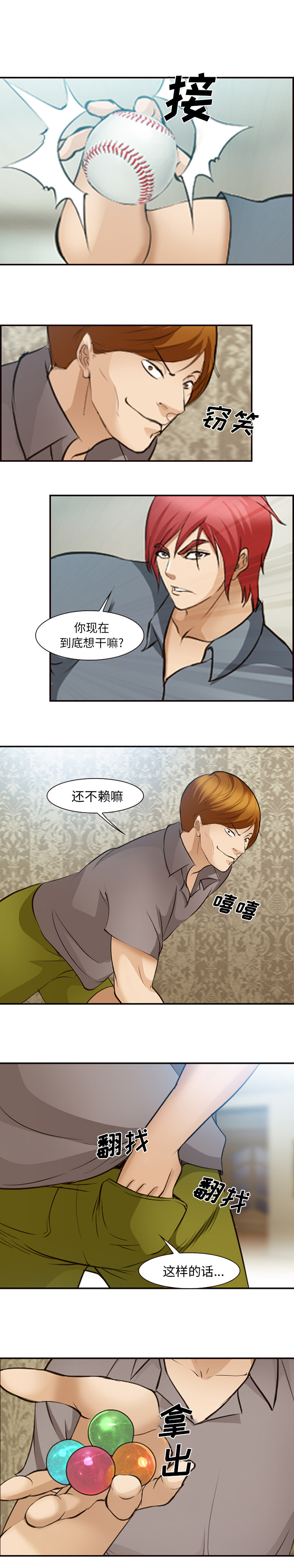爱情契约，第50章，第 3 页