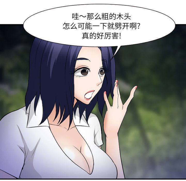 爱情契约，第53章，第 22 页