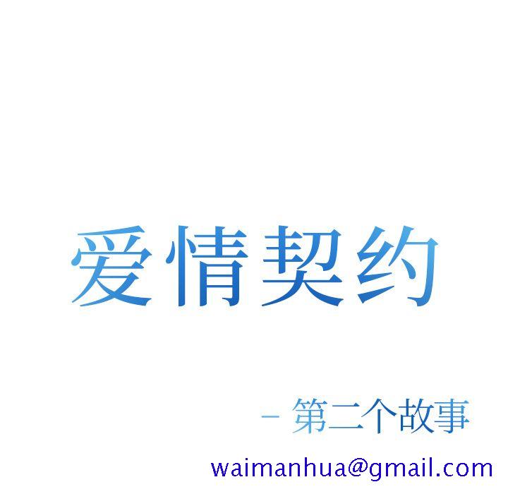 爱情契约，第56章，第 11 页