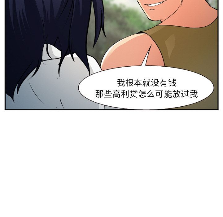 爱情契约，第56章，第 97 页