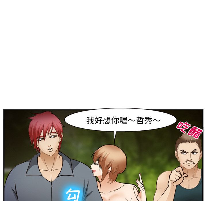 爱情契约，第56章，第 8 页