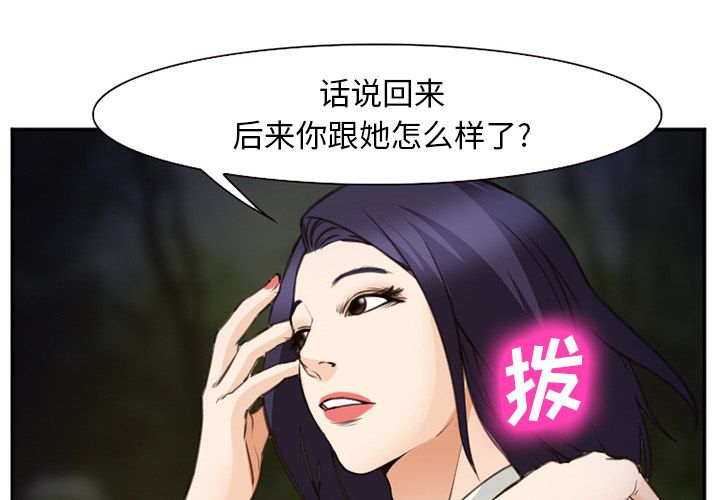 爱情契约，第56章，第 3 页