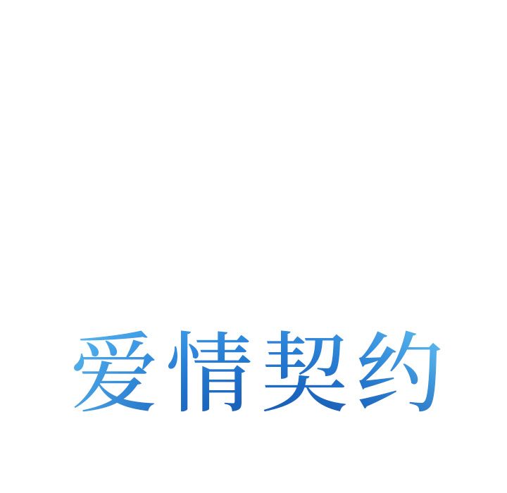 爱情契约，第57章，第 8 页