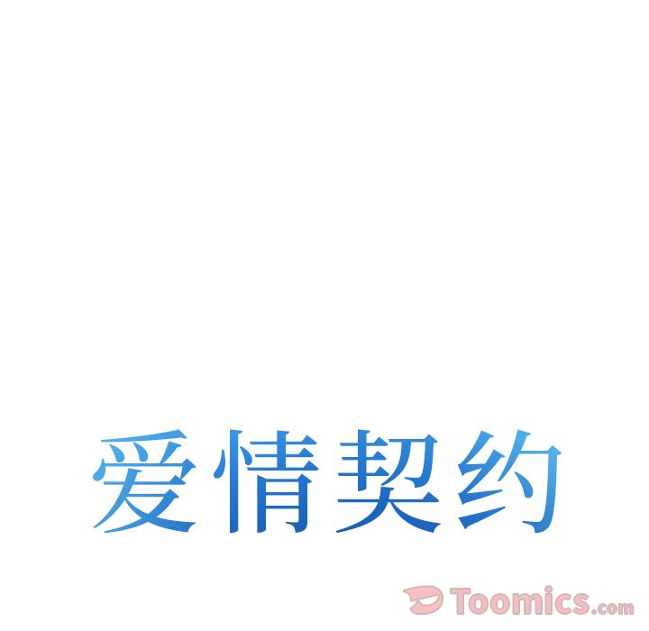 爱情契约，第58章，第 8 页