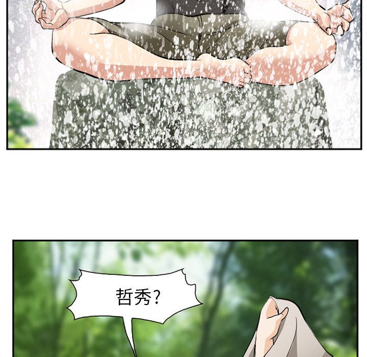 爱情契约，第58章，第 77 页