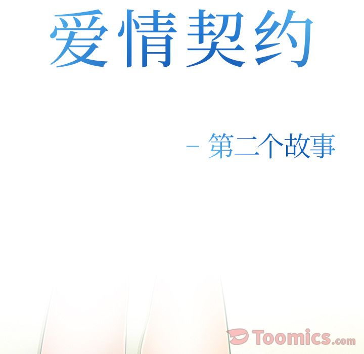 爱情契约，第59章，第 8 页