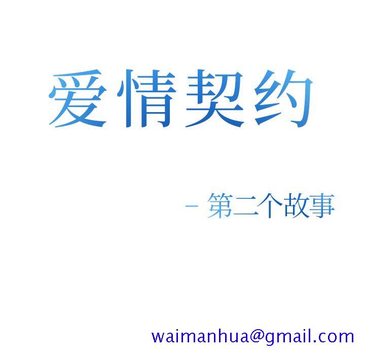 爱情契约，第60章，第 11 页