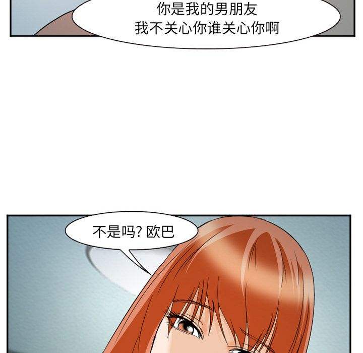 爱情契约，第60章，第 103 页