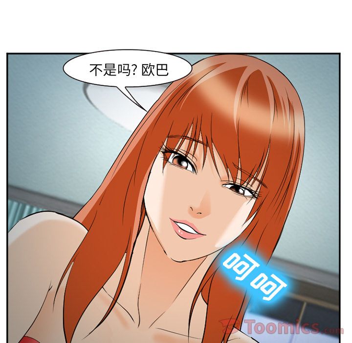 爱情契约，第61章，第 5 页