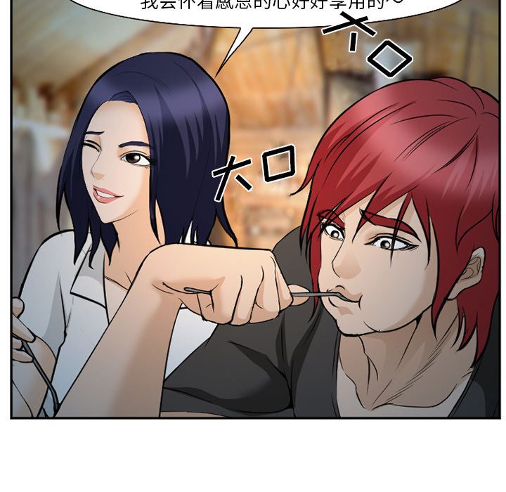 爱情契约，第61章，第 69 页