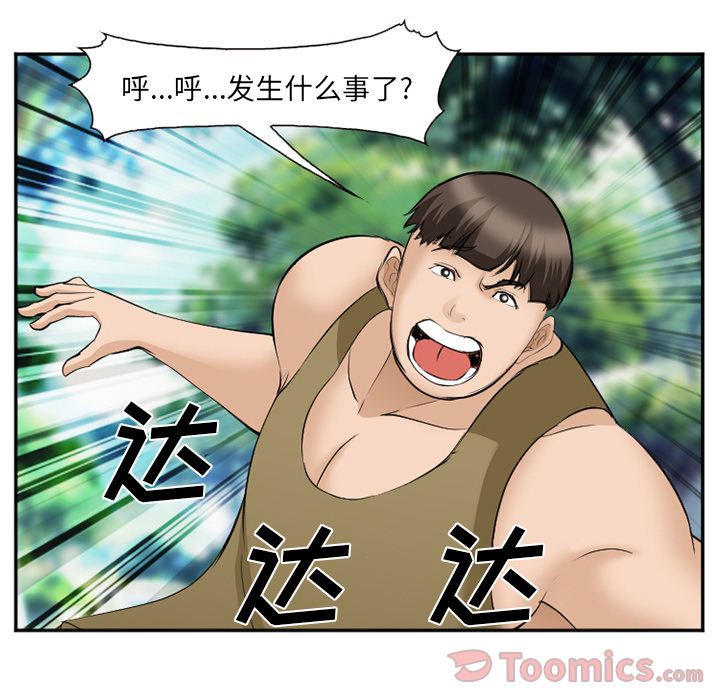 爱情契约，第61章，第 97 页
