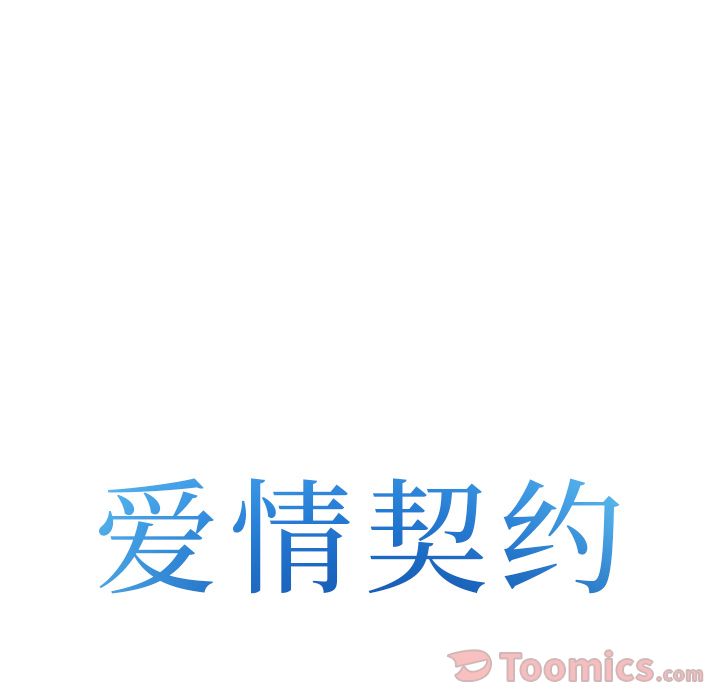 爱情契约，第61章，第 8 页