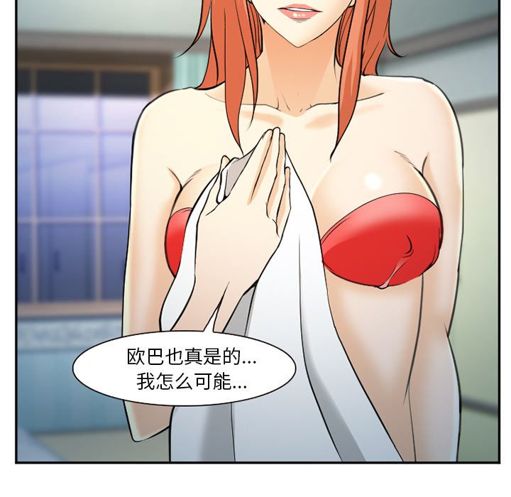 爱情契约，第61章，第 52 页