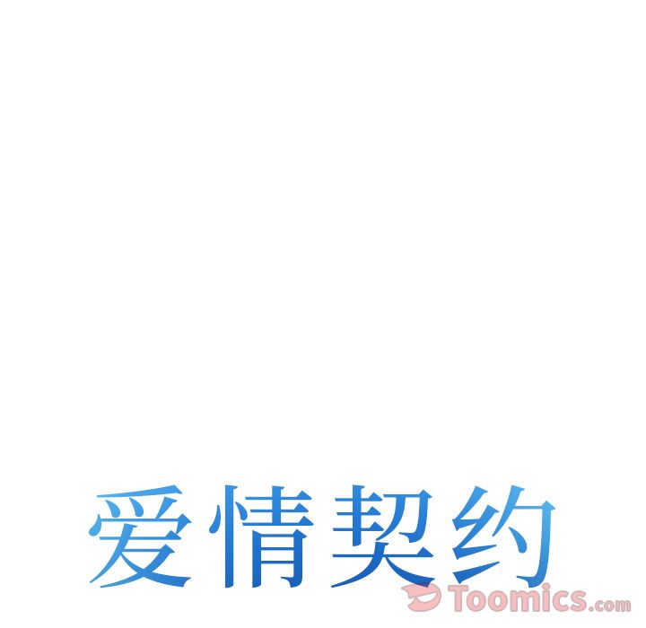 爱情契约，第63章，第 5 页