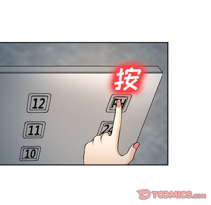 爱情契约，第64章，第 12 页