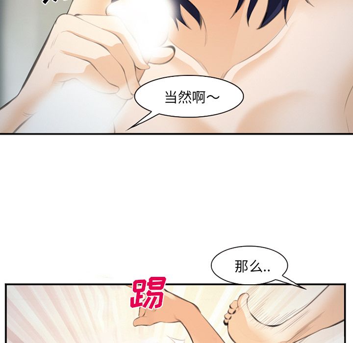 爱情契约，第66章，第 52 页