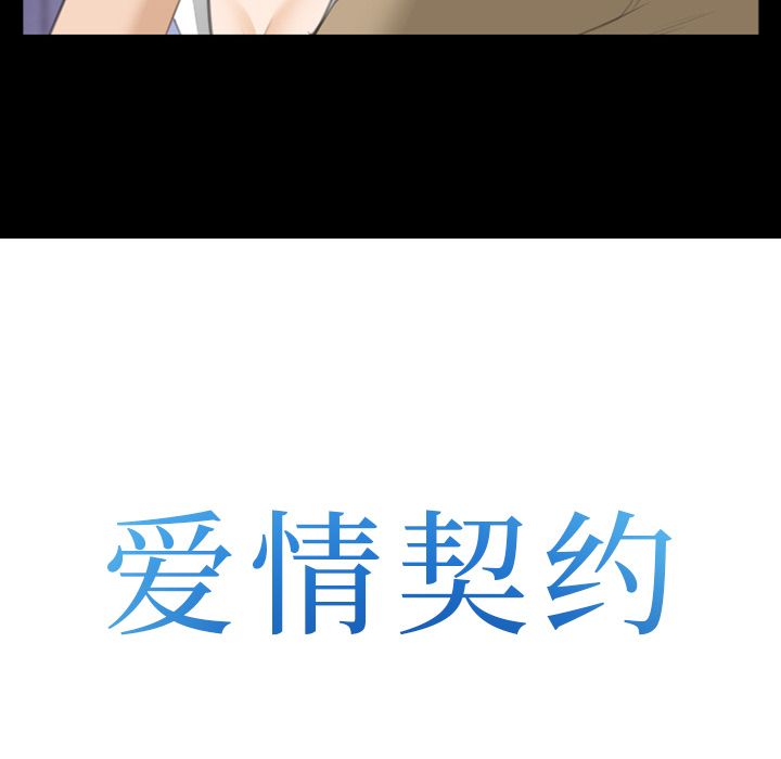 爱情契约，第69章，第 8 页